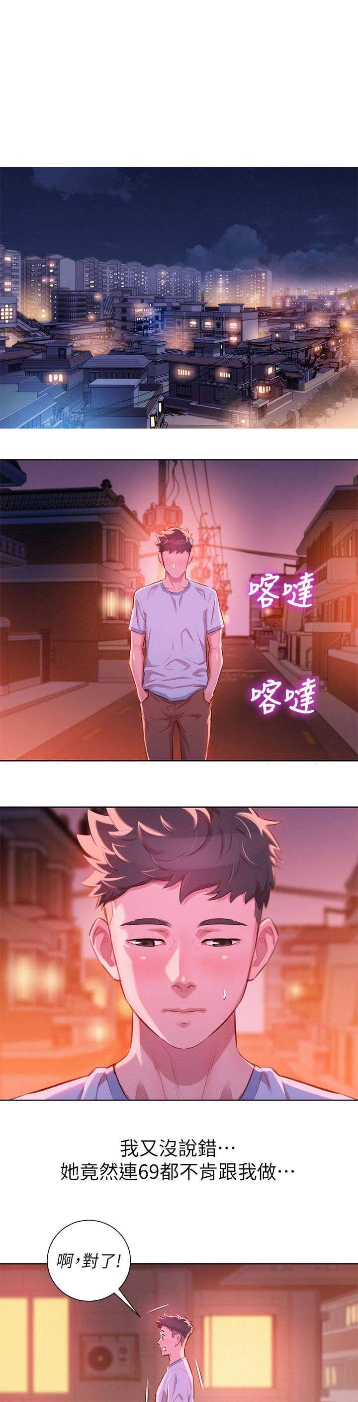 比邻而交漫画,第60章：滚出去2图