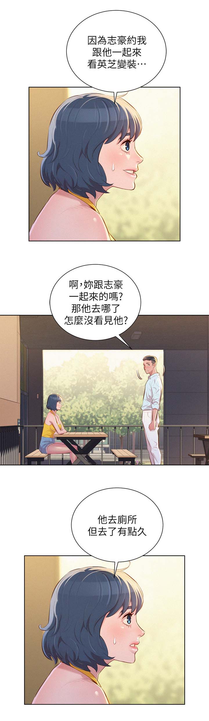 比邻而交漫画,第51章：交谈2图