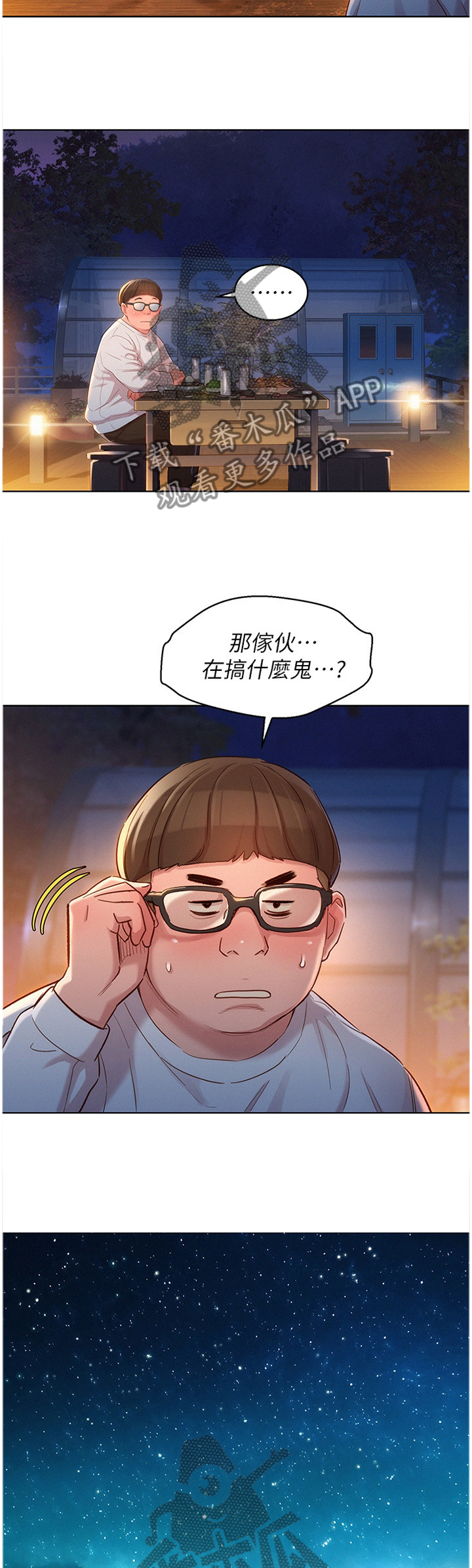 比邻而交漫画,第158章：理清关系4图