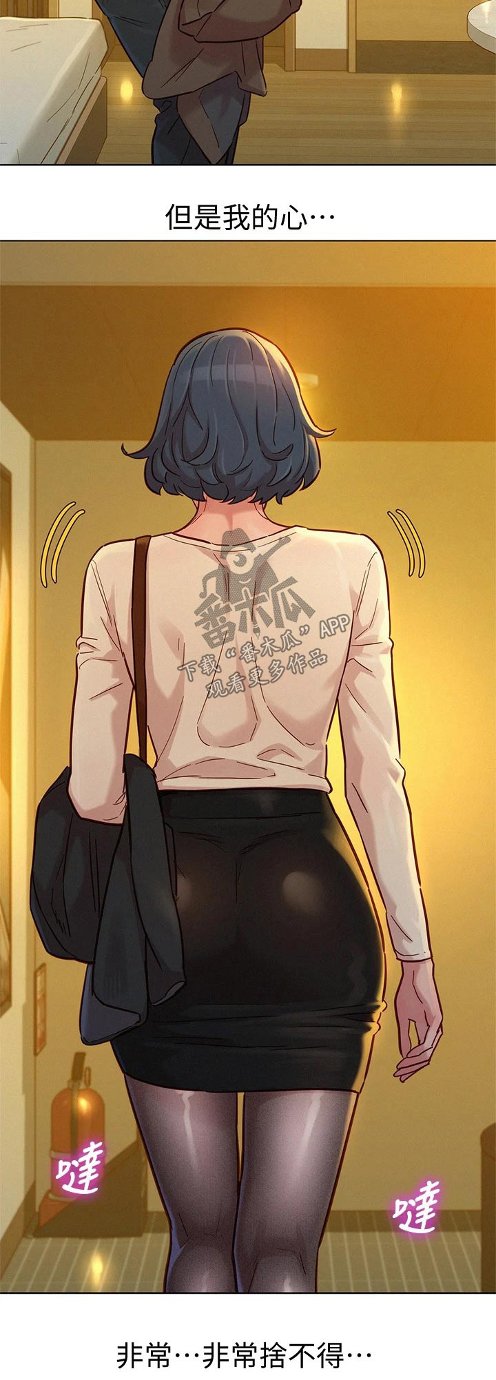 比邻而交漫画,第242章：舍不得3图