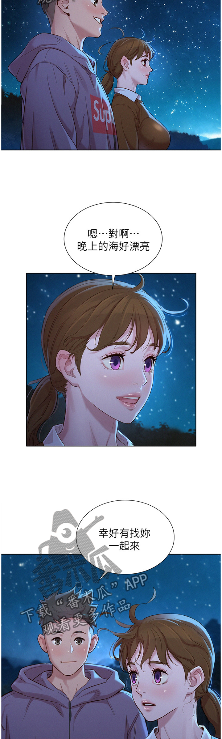 比邻而交漫画,第158章：理清关系1图