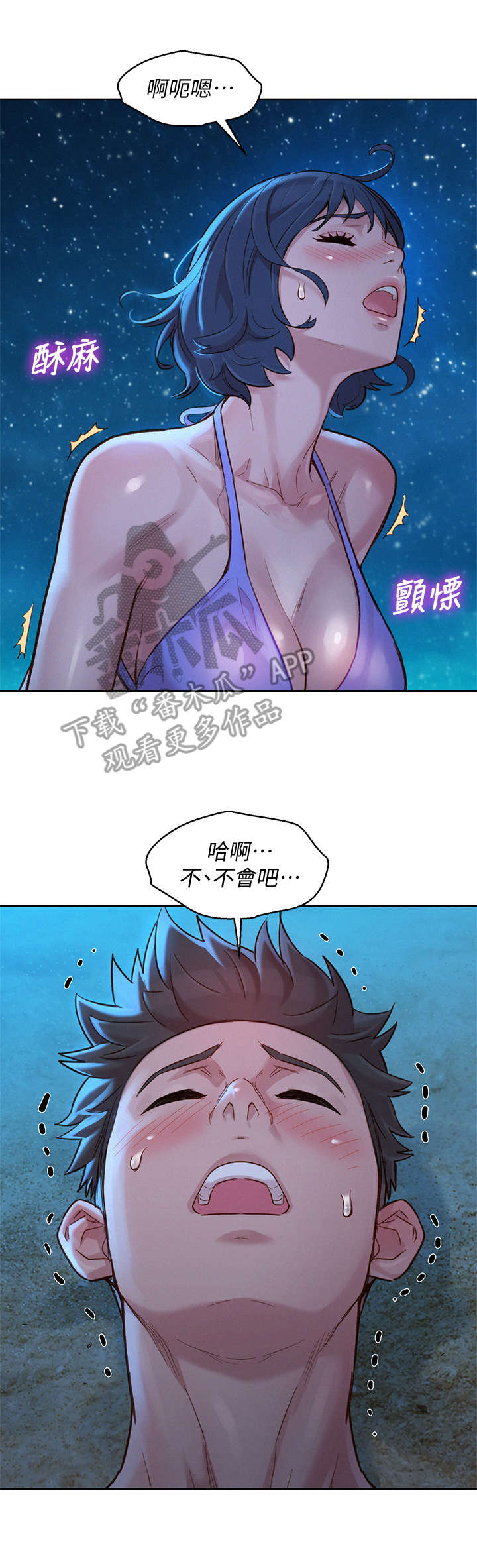 比邻而交漫画,第220章：最后的心愿4图