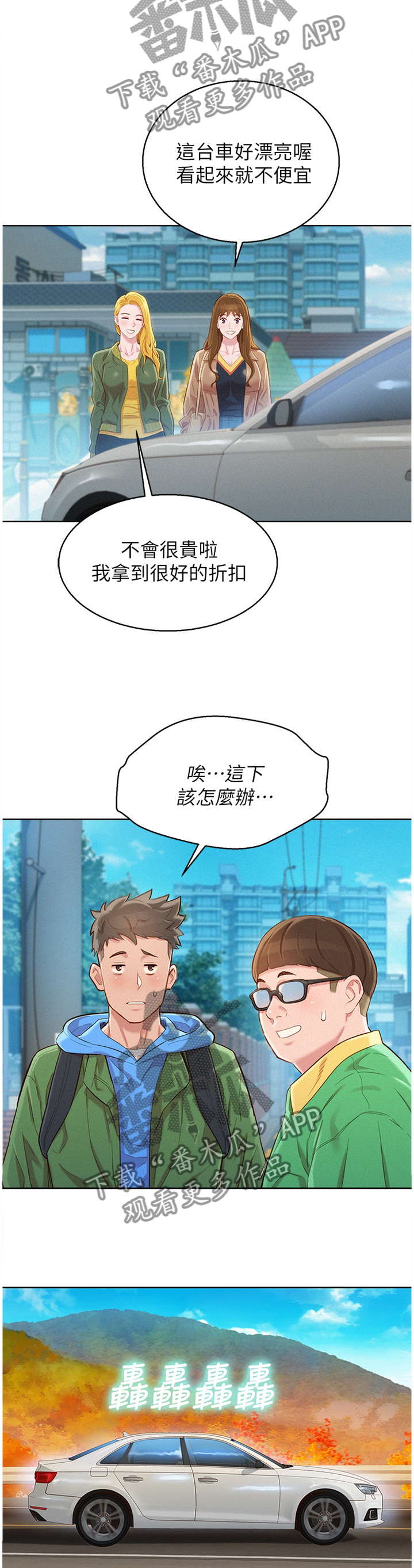 比邻而交漫画,第148章：漂亮的别墅3图