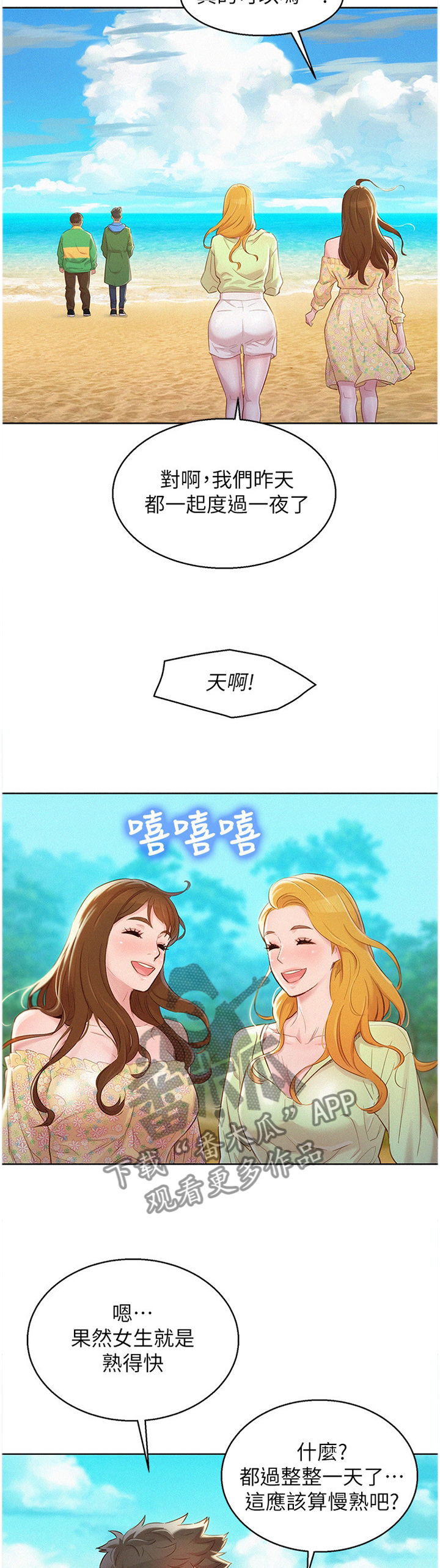 比邻而交漫画,第153章：友谊5图