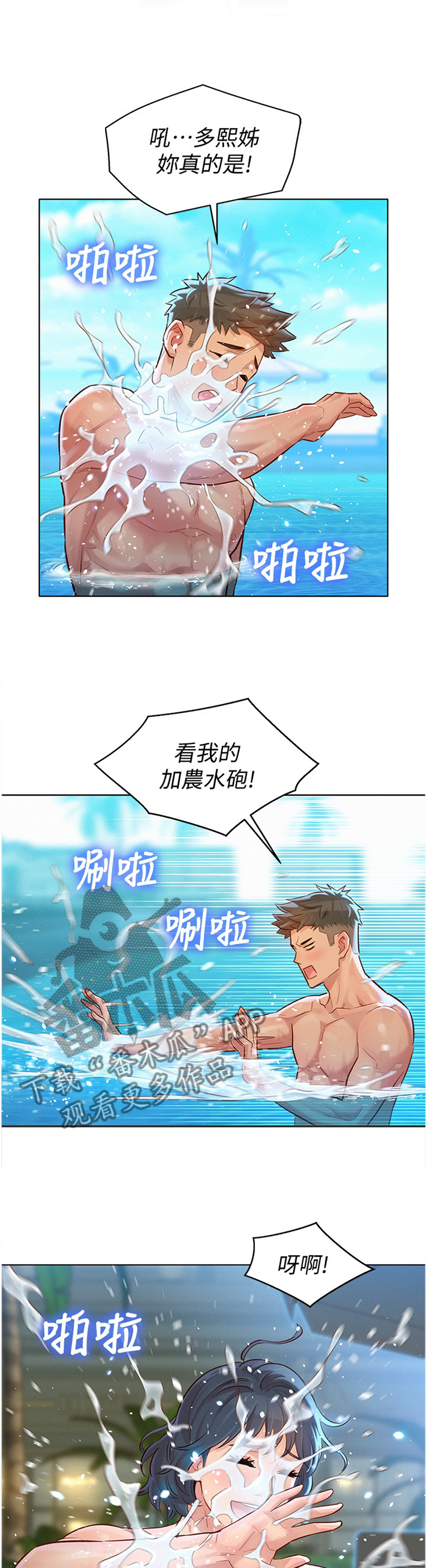 比邻而交漫画,第189章：真实的一天2图