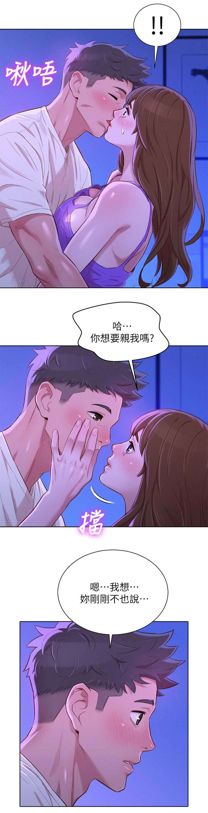 比邻而交漫画,第107章：好幸福2图