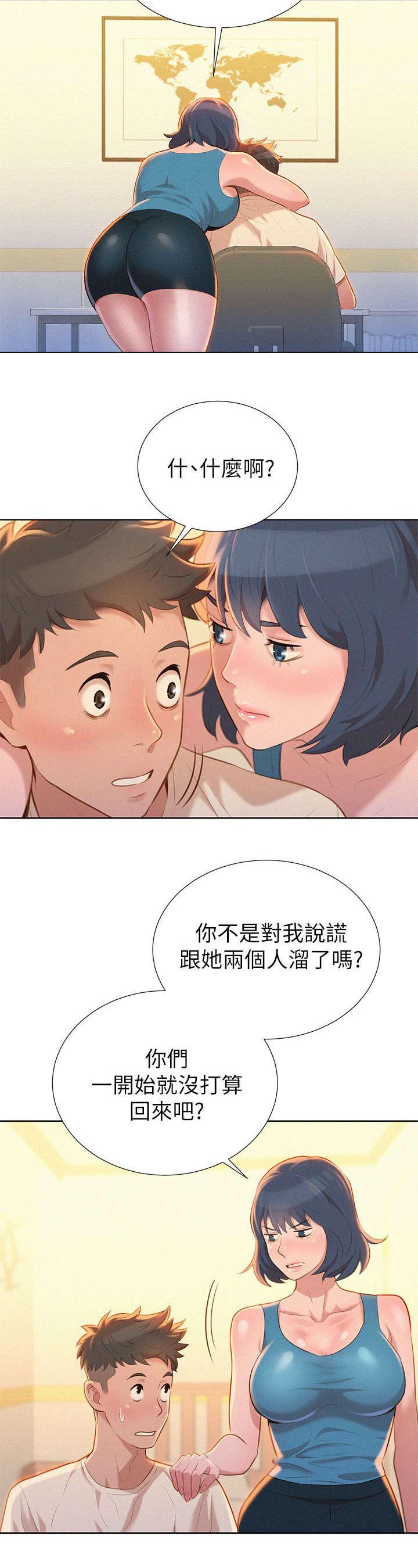 比邻而交漫画,第14章：撞见5图
