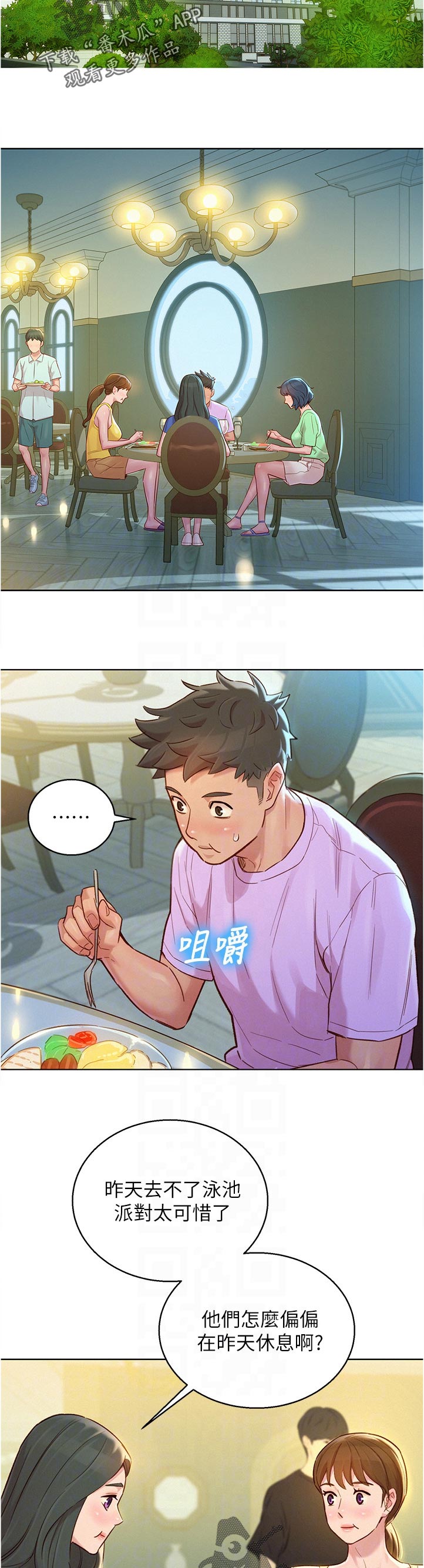 比邻而交漫画,第212章：不是故意的3图