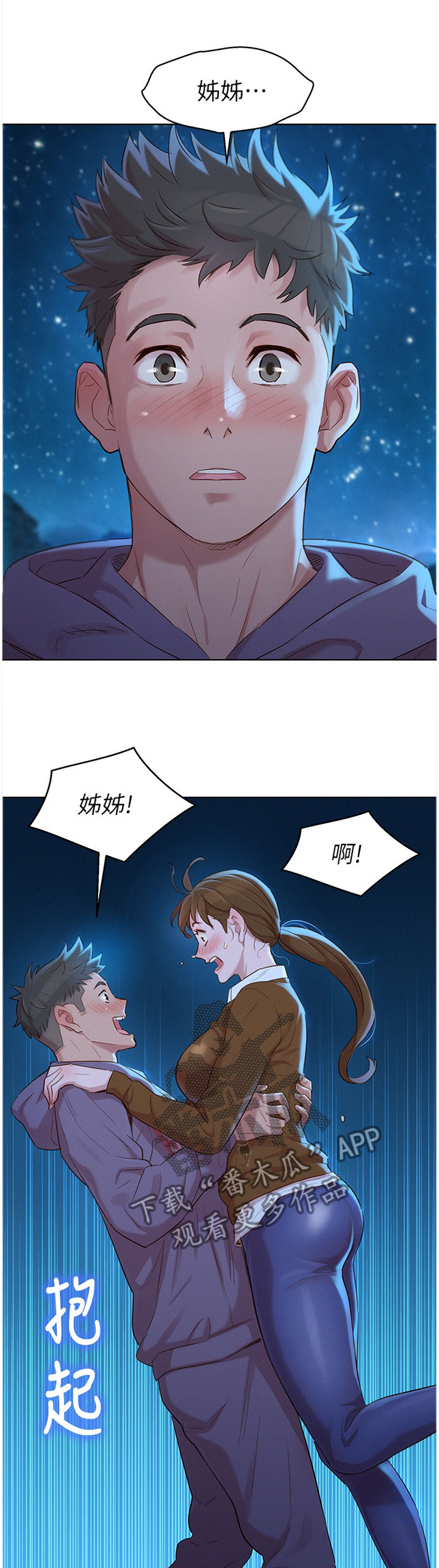 比邻而交漫画,第159章：我也爱你5图