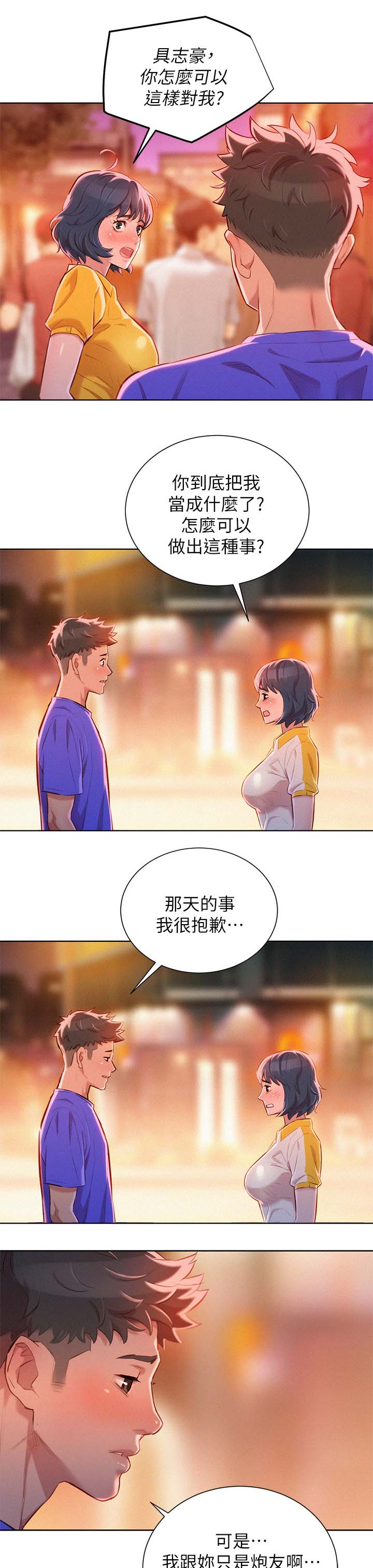 比邻而交漫画,第73章：我们玩完了1图