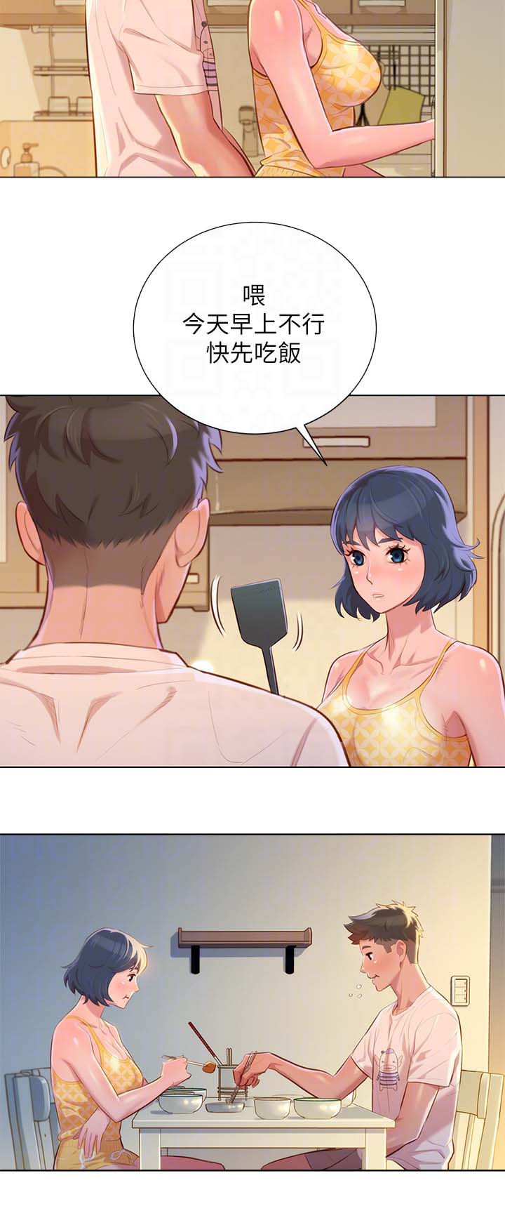 比邻而交漫画,第45章：温存5图