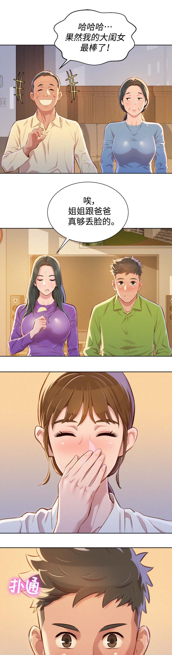 比邻而交漫画,第89章：打屁股3图