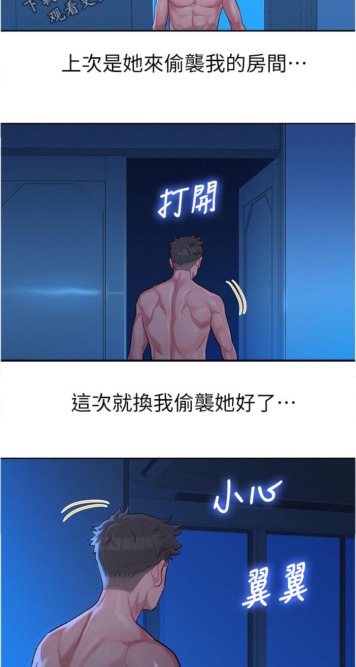 比邻而交漫画,第209章：幸福1图