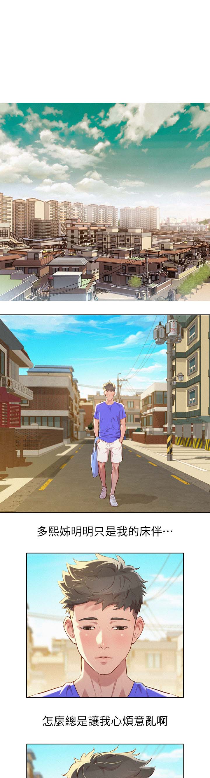 比邻而交漫画,第63章：邀请看电影4图