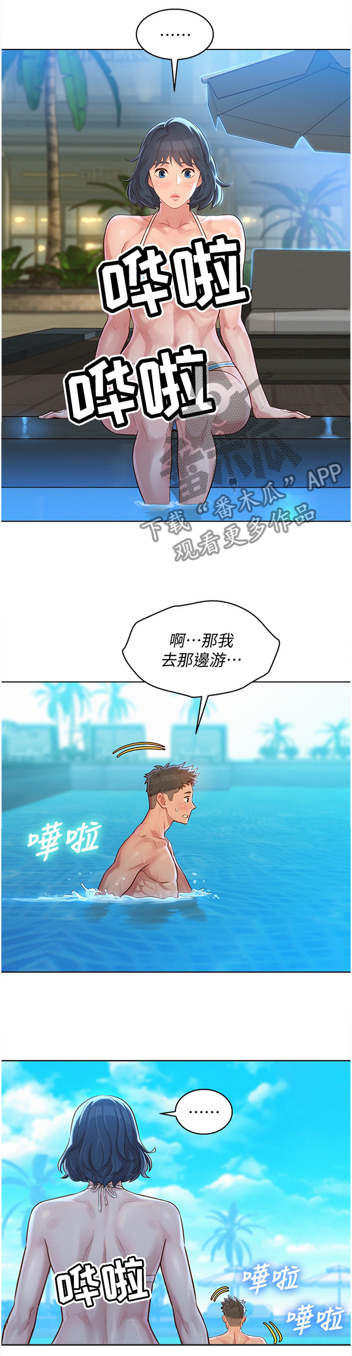 比邻而交漫画,第188章：回到之前3图