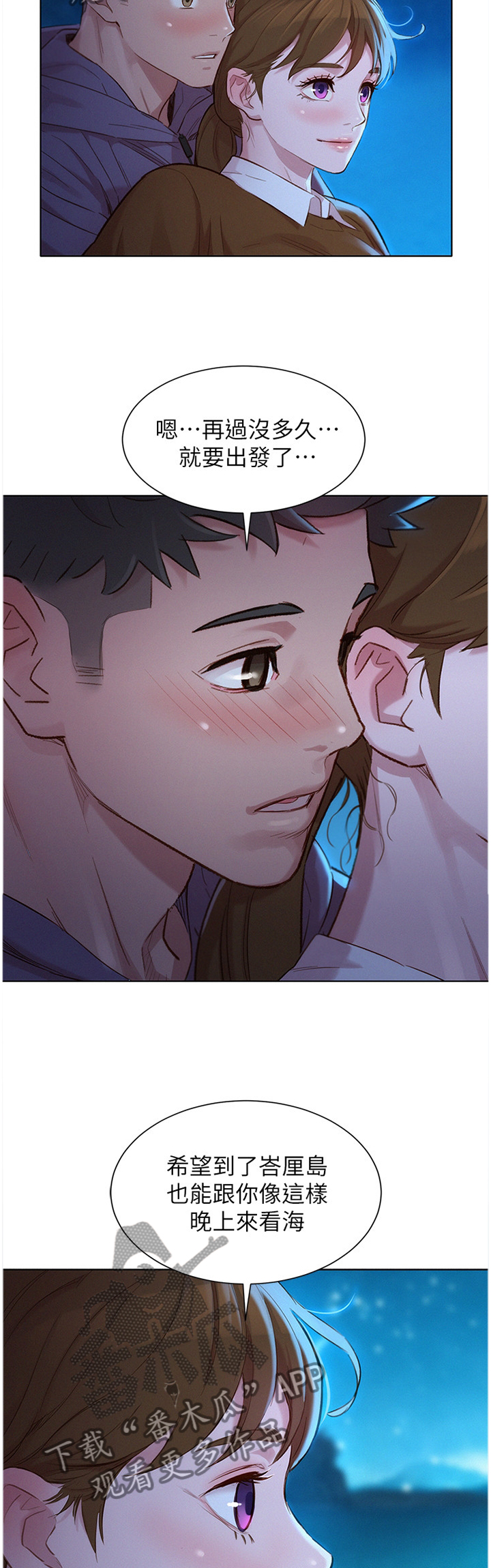 比邻而交漫画,第160章：看海5图