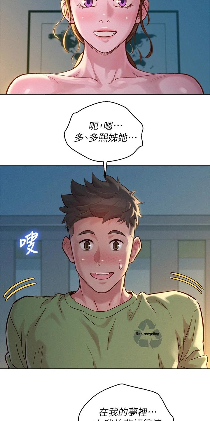 比邻而交漫画,第235章：不一样4图