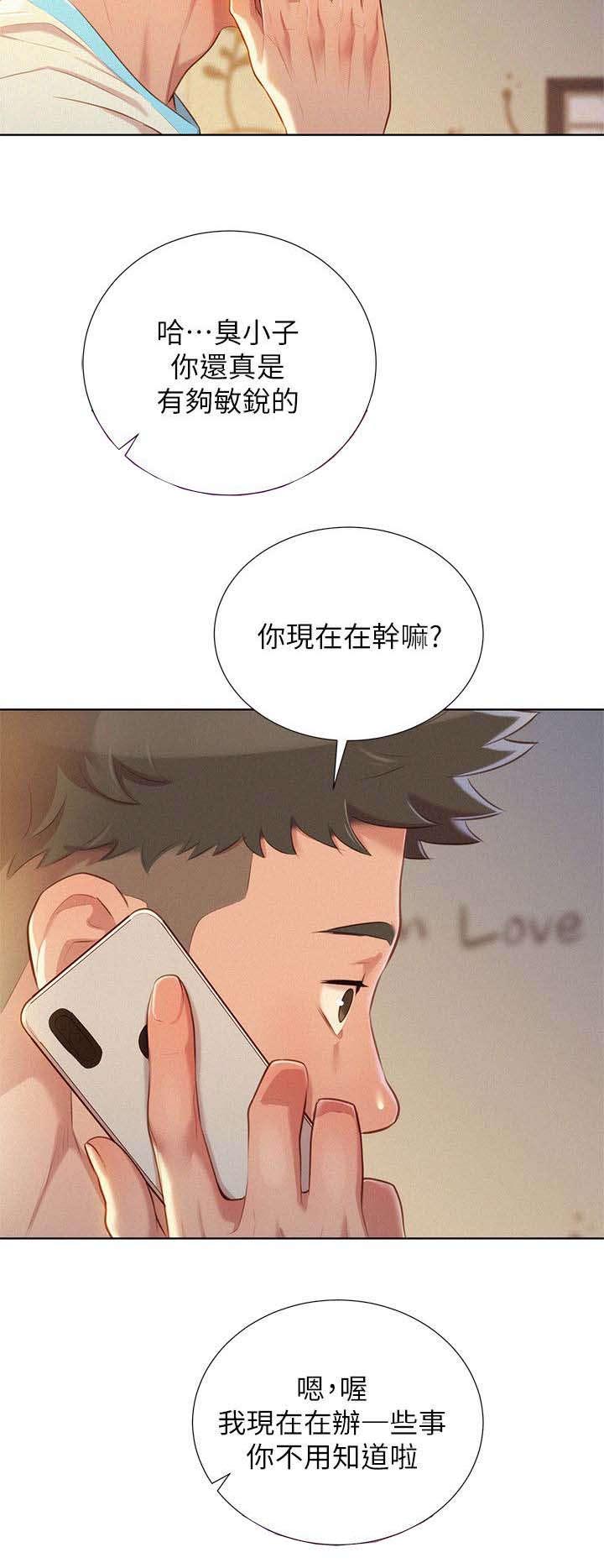 比邻而交漫画,第38章：联系一下2图
