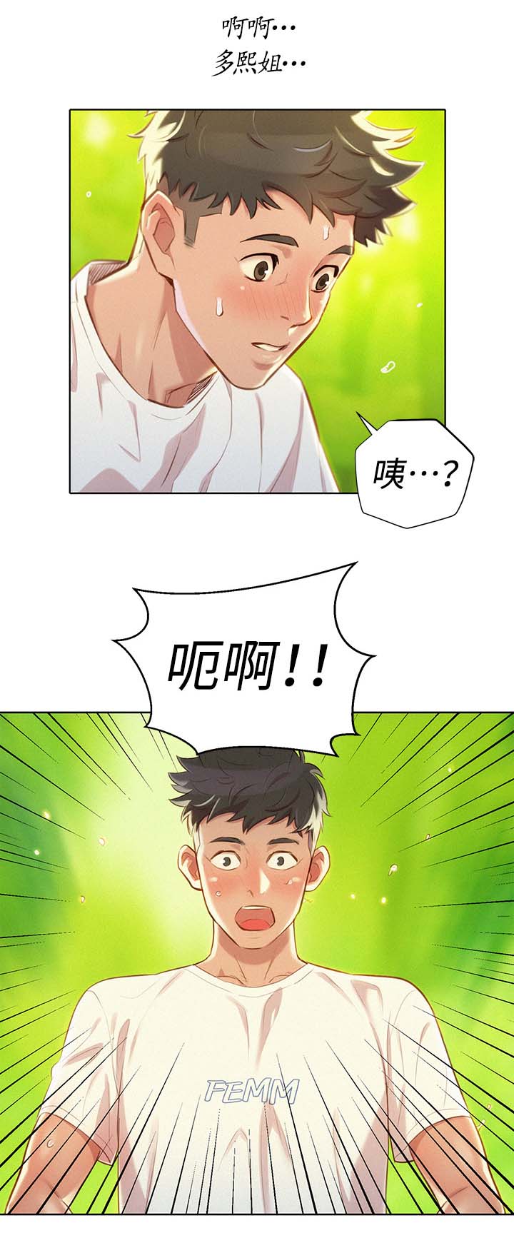比邻而交漫画,第76章：幻想2图