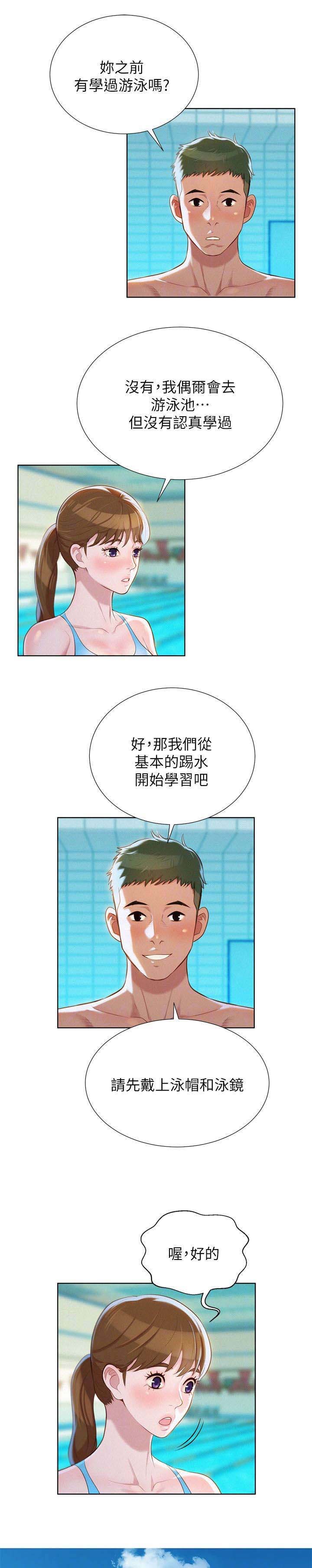 比邻而交漫画,第29章：为难的两人1图