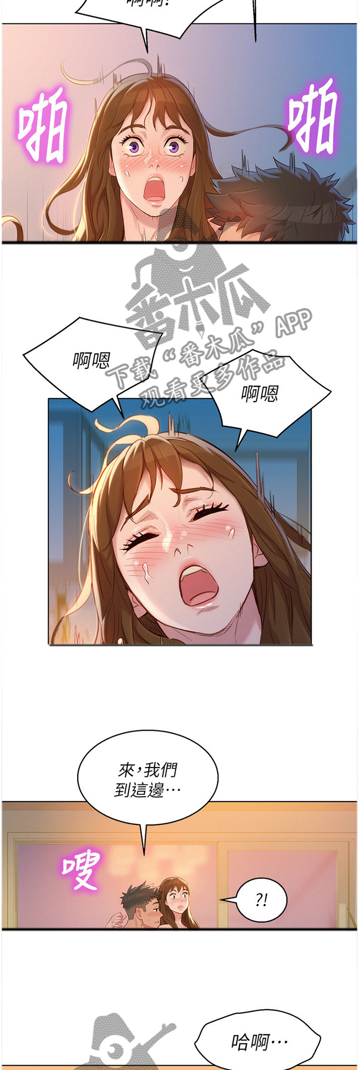 比邻而交漫画,第170章：神秘电话3图