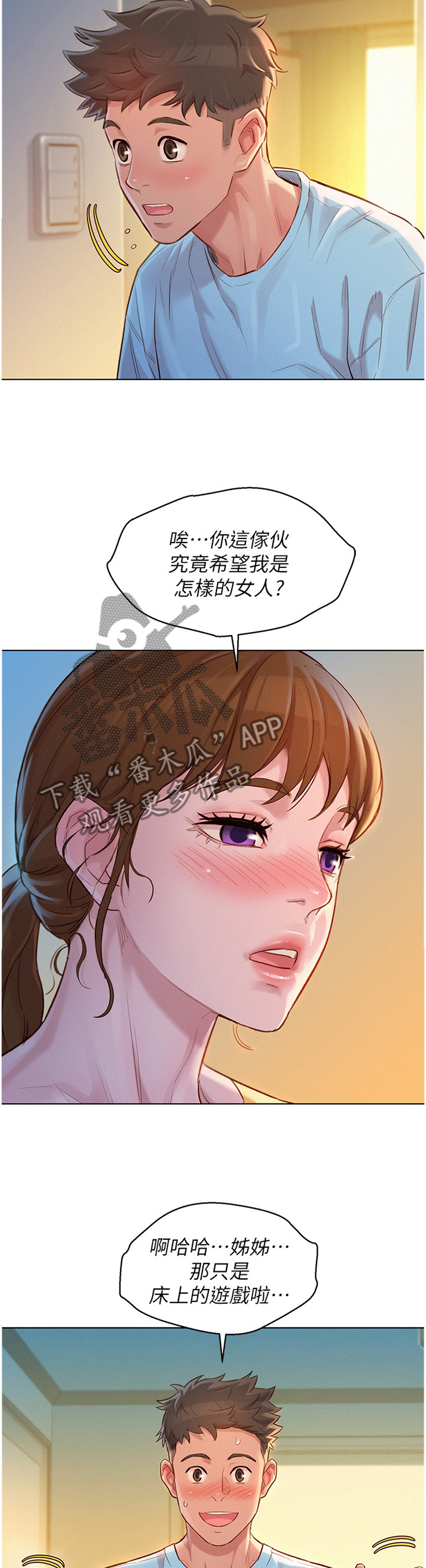 比邻而交漫画,第179章：刺激2图