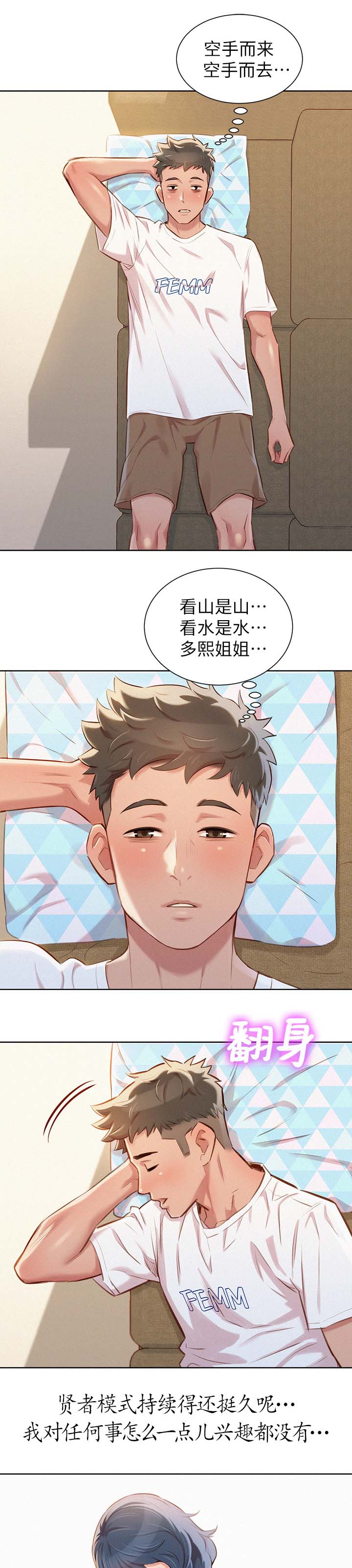 比邻而交漫画,第74章：不要穿这件2图