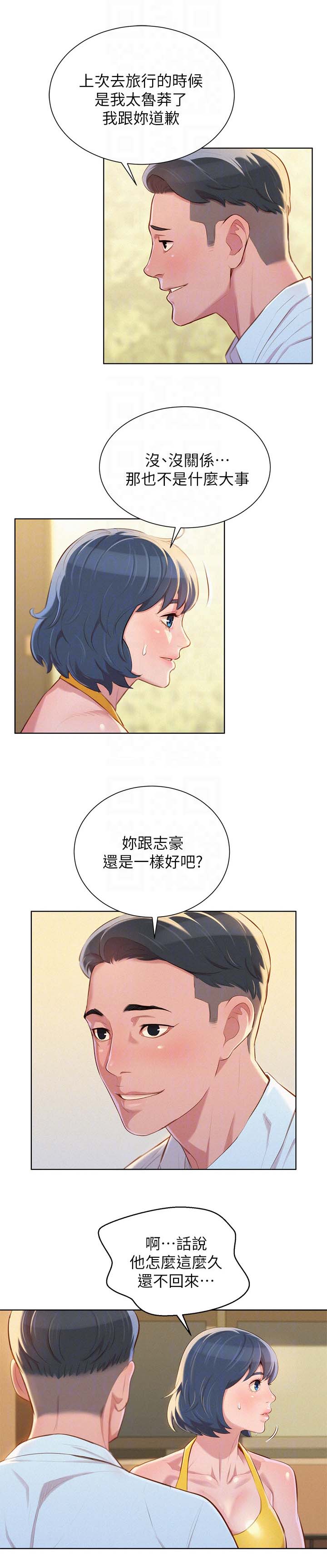 比邻而交漫画,第51章：交谈5图