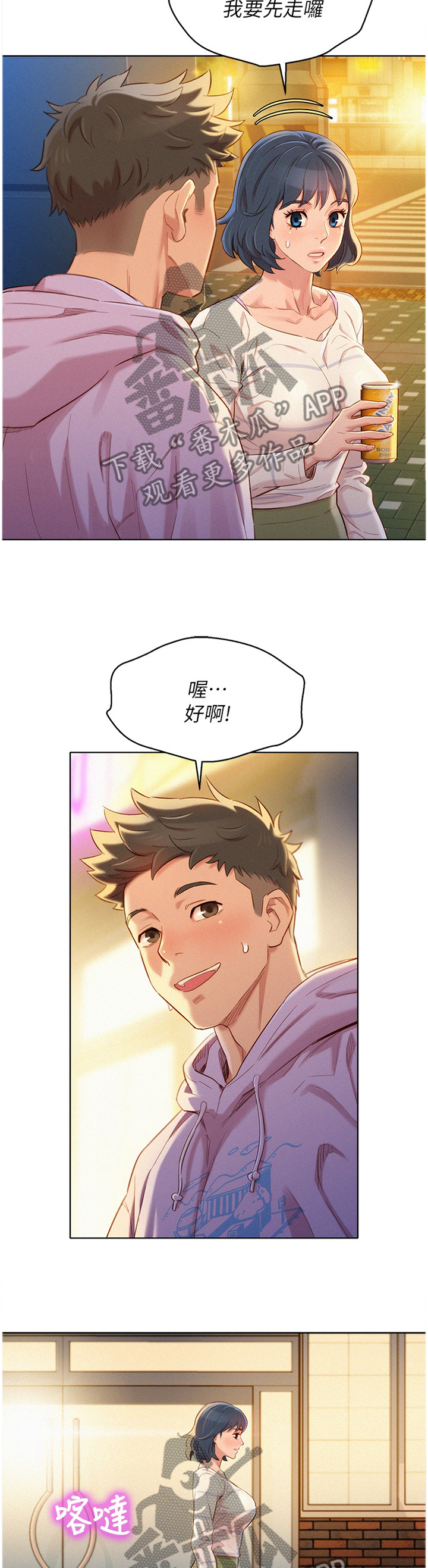 比邻而交漫画,第145章：光芒熄灭了5图