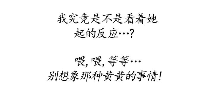 比邻而交漫画,第88章：忍住3图