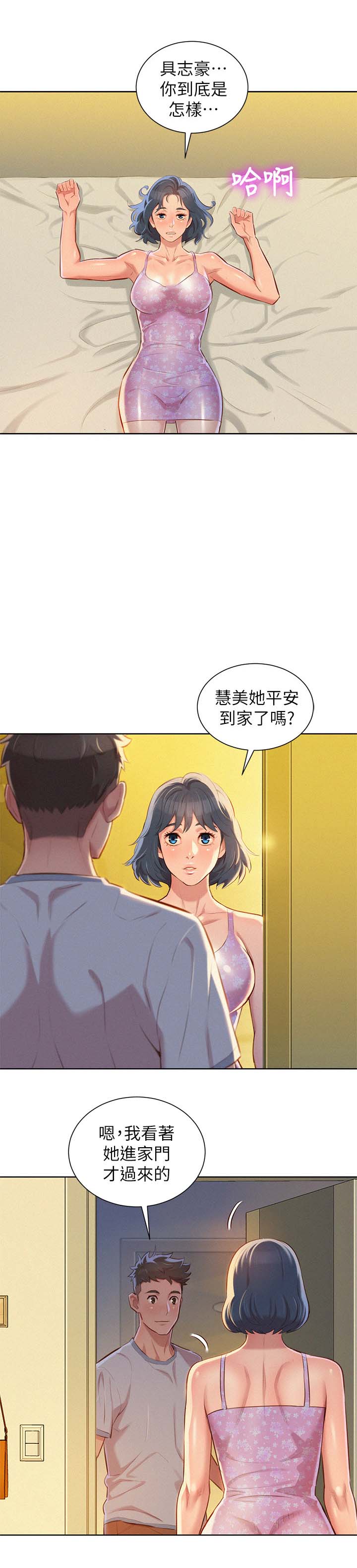 比邻而交漫画,第59章：看不透的人2图
