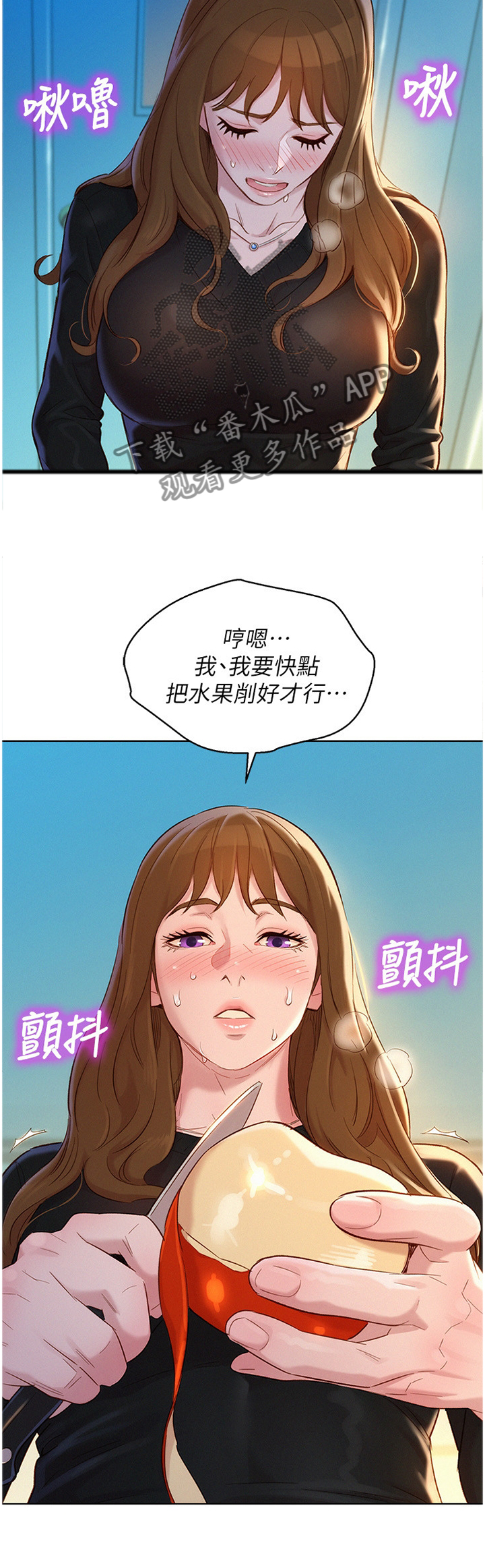 比邻而交漫画,第168章：一次就好4图