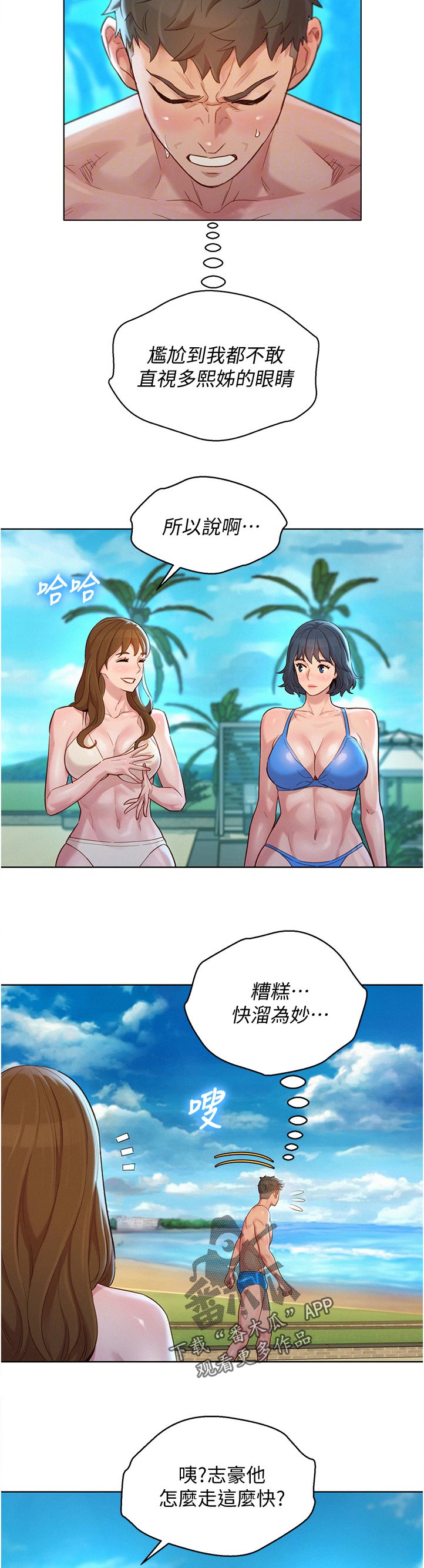 比邻而交漫画,第212章：不是故意的1图