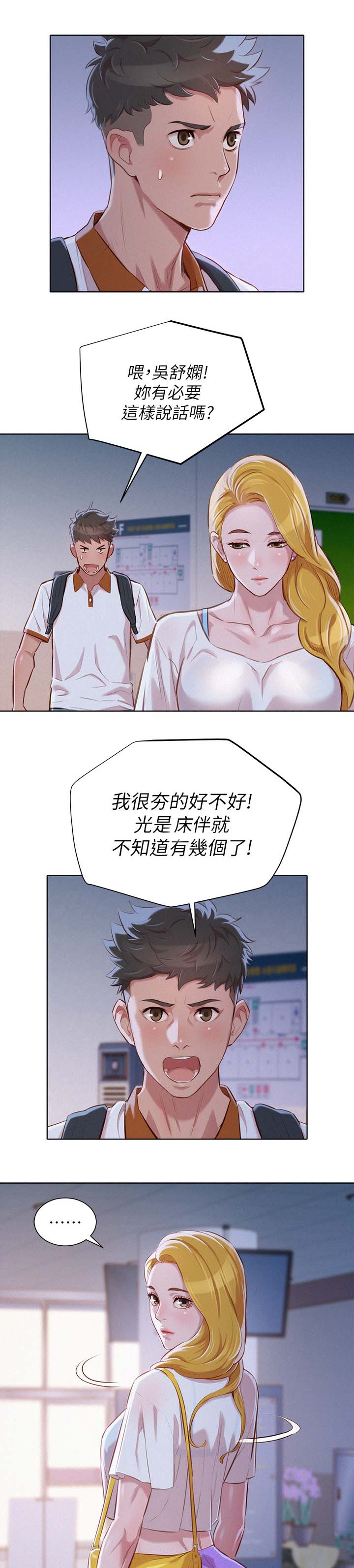 比邻而交漫画,第80章：优柔寡断2图
