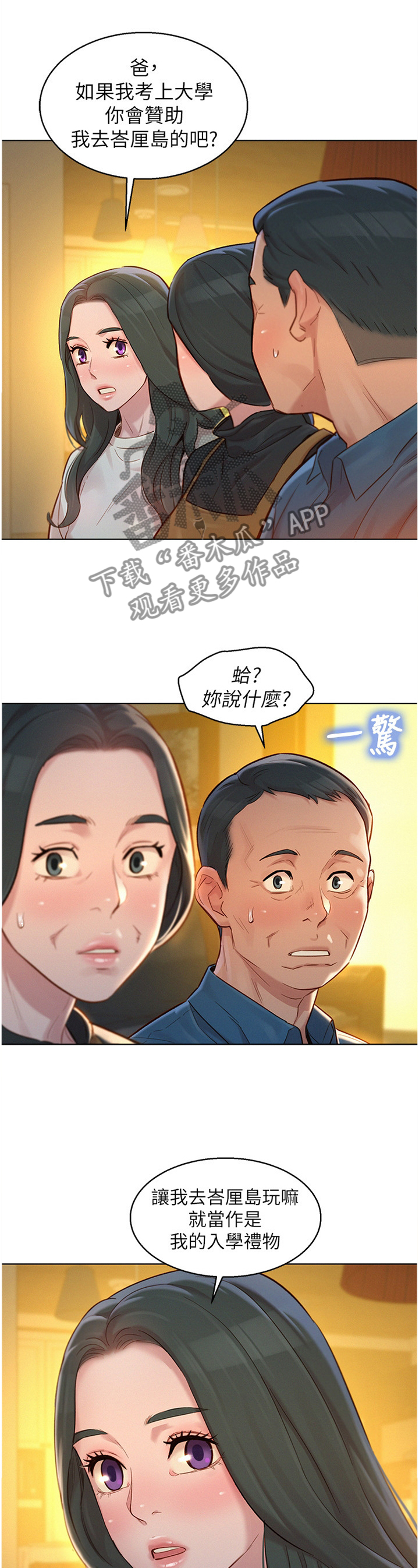 比邻而交漫画,第176章：生日前夕3图