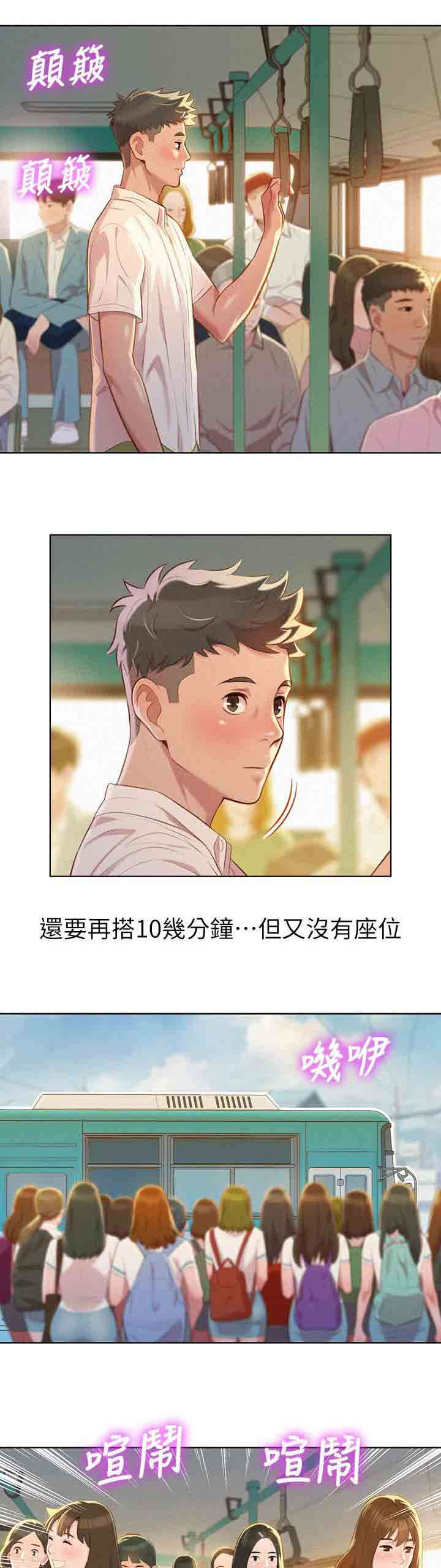 比邻而交漫画,第35章：碰到5图