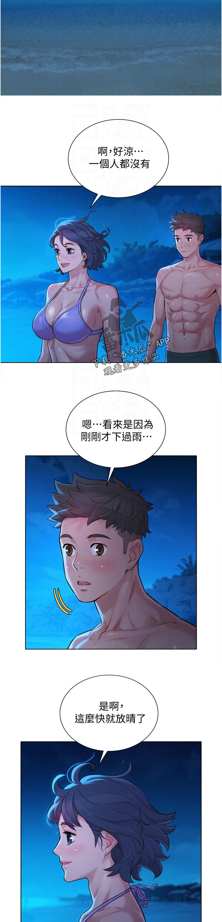 比邻而交漫画,第216章：询问1图