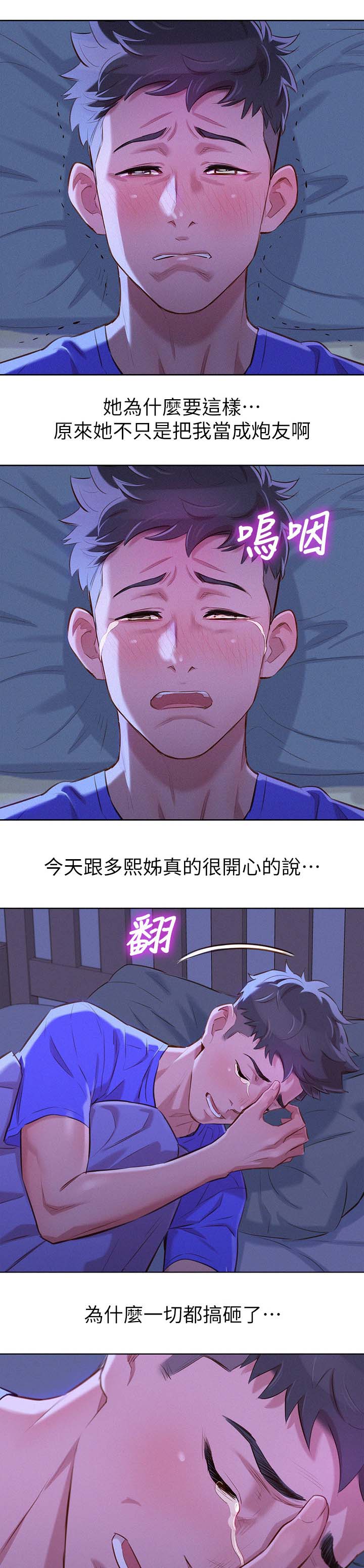 比邻而交漫画,第73章：我们玩完了5图