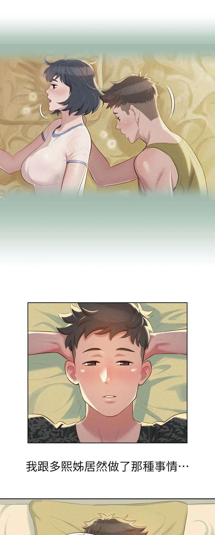 比邻而交漫画,第30章：刻意5图