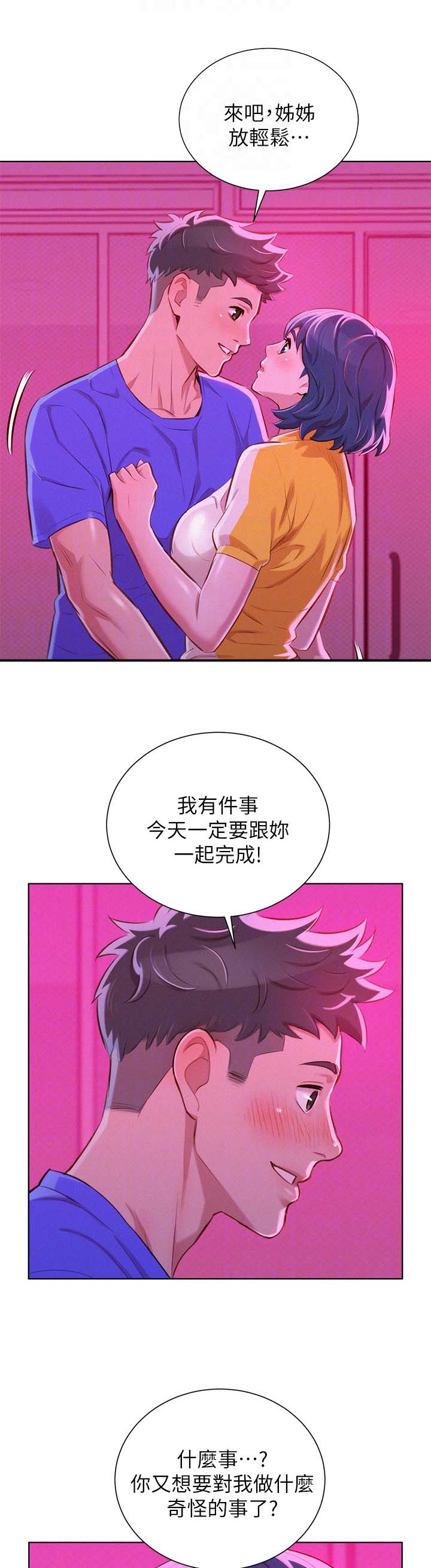 比邻而交漫画,第65章：情侣套房4图