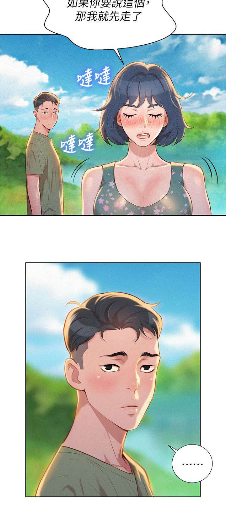 比邻而交漫画,第25章：拒绝1图