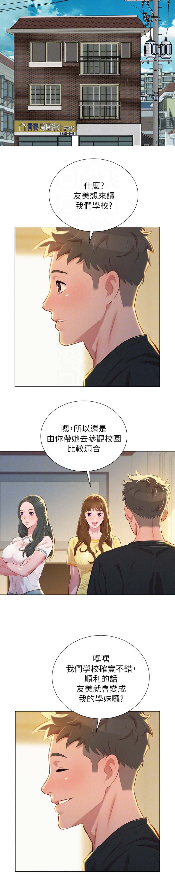比邻而交漫画,第62章：逛校园2图
