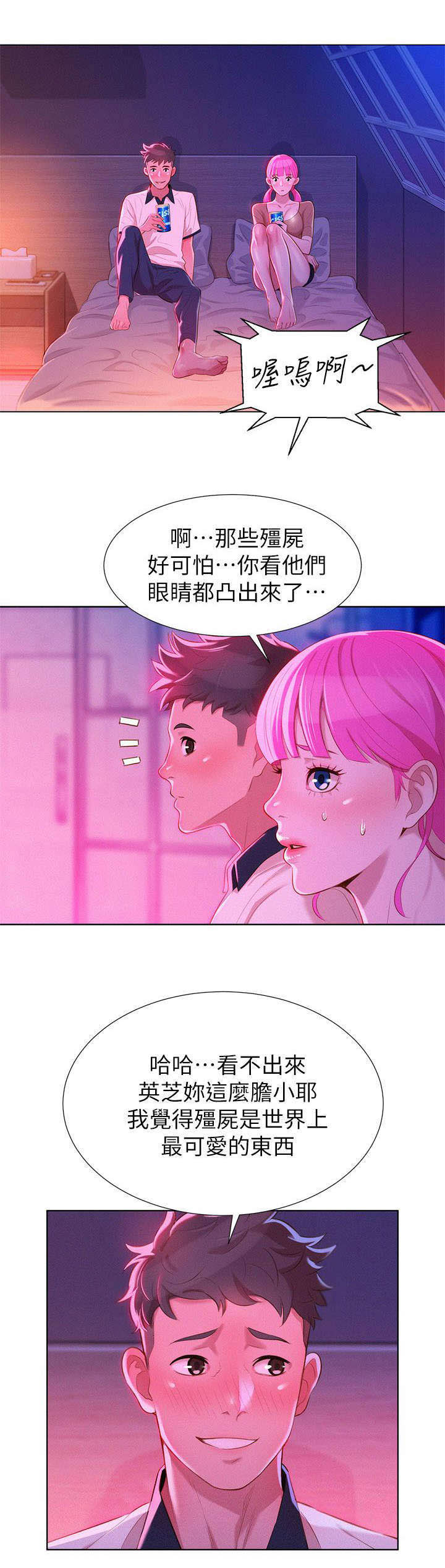 比邻而交漫画,第11章：看电影1图
