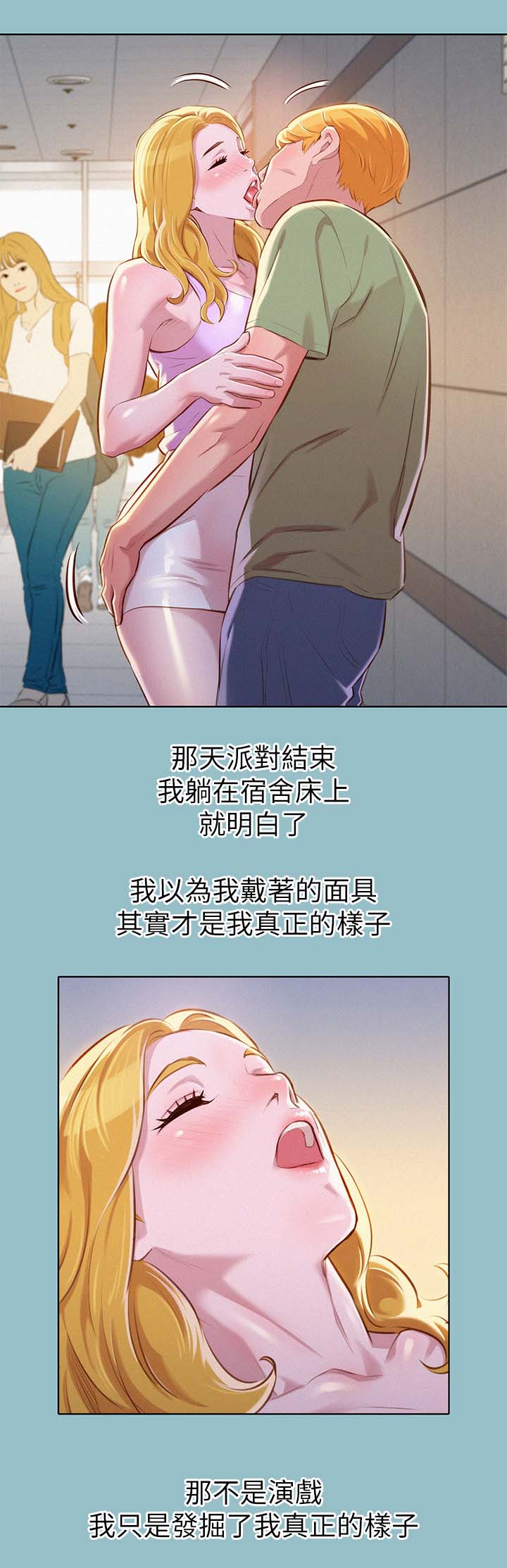 比邻而交漫画,第81章：美国的那些事5图