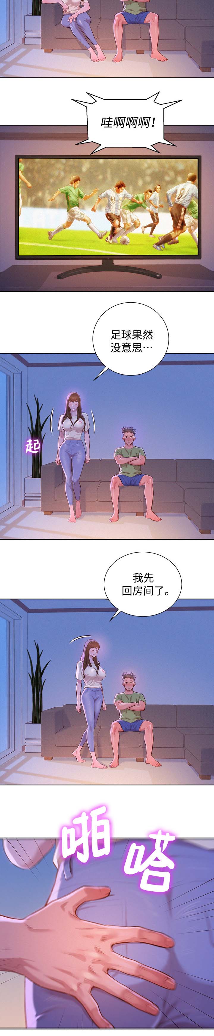 比邻而交漫画,第92章：得寸进尺5图