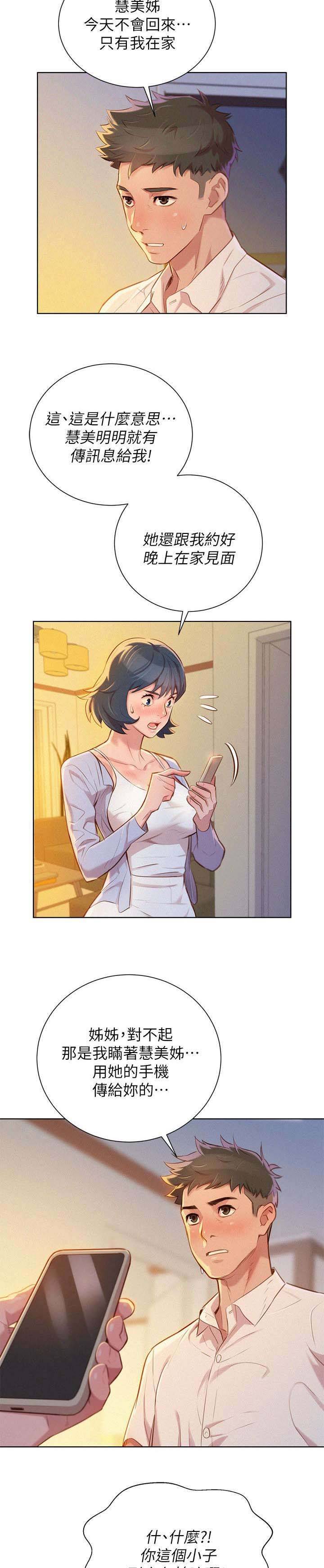 比邻而交漫画,第40章：像以前一样5图