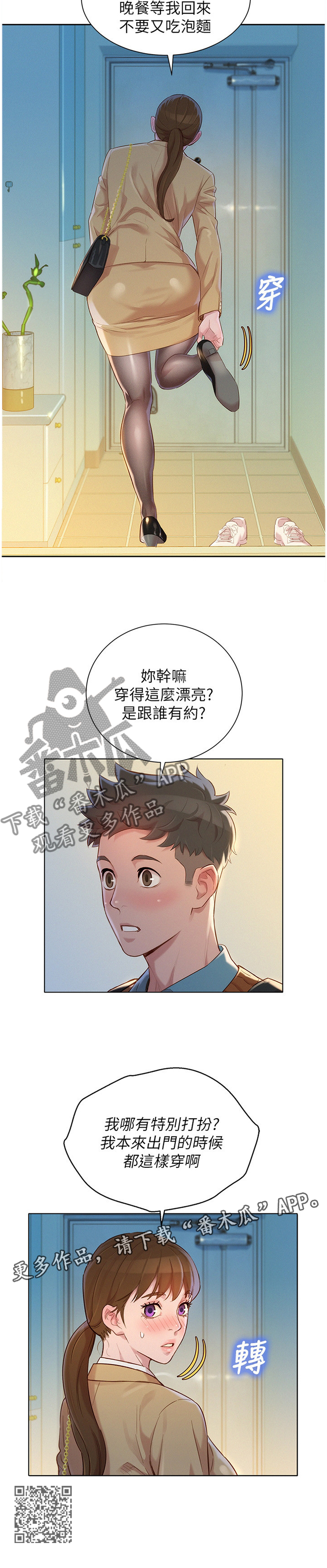 比邻而交漫画,第170章：神秘电话2图