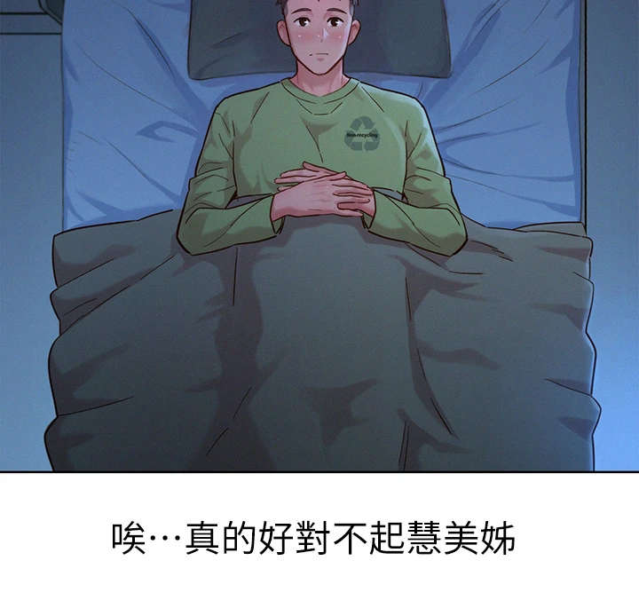 比邻而交漫画,第234章： 叫错名字5图