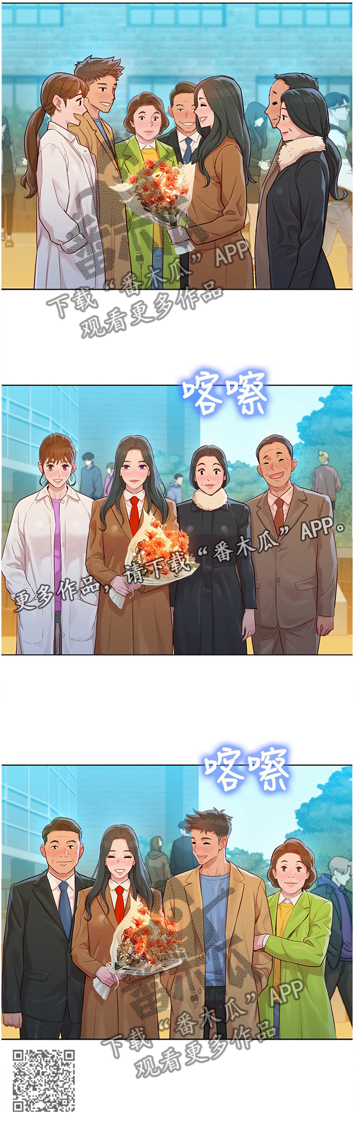 比邻而交漫画,第183章：成年人3图