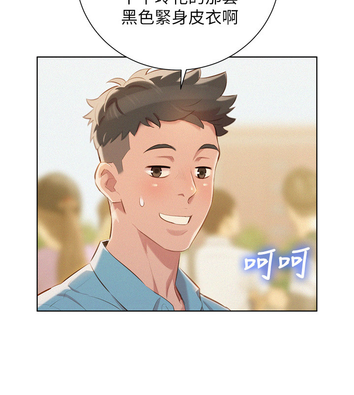 比邻而交漫画,第48章：cosplay大会4图